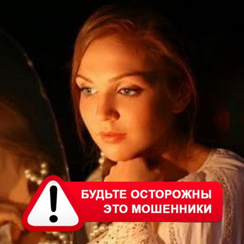 Злата Архипова +79852189312 в Дербешкинском – это мошенники