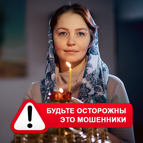 Мария Степановна @MariaGadalka в Дербешкинском – это мошенники